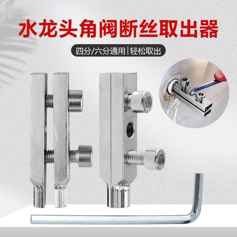 新款水龙头角阀断丝取出器丝锥反丝水管断裂管断头螺丝三角阀