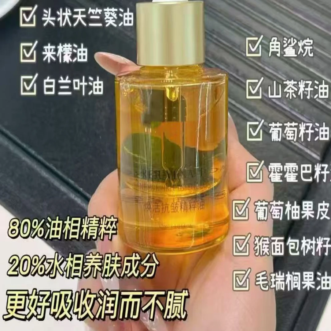 焕活抗皱精粹油养肤提亮