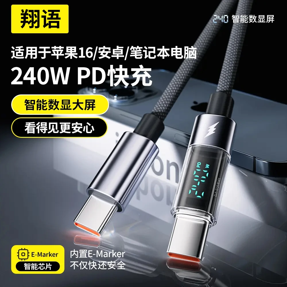 翔语智能数显透明PD快充数据线27Wtype-c闪充线240w适用苹果15