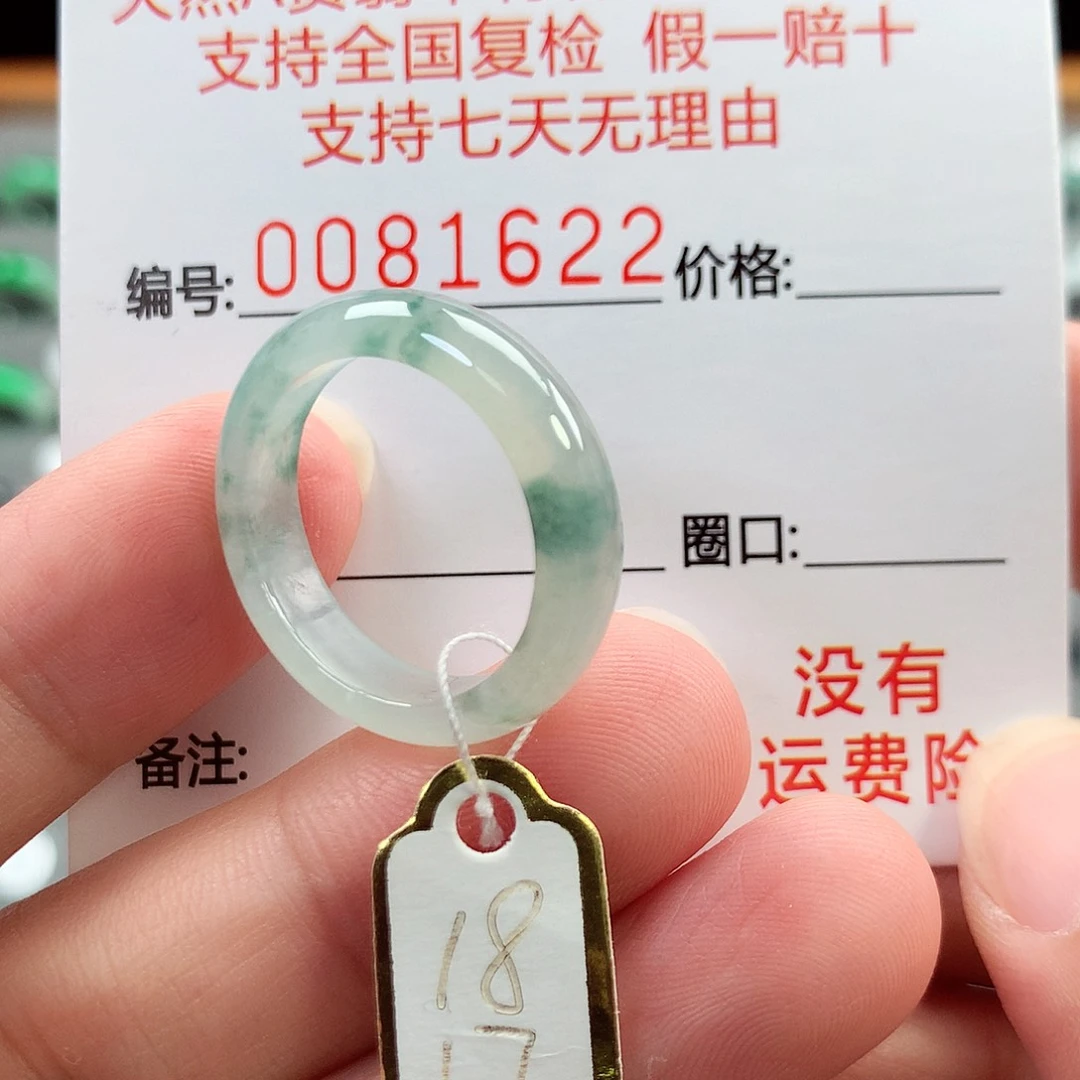 翡翠未镶嵌戒指17-18号
