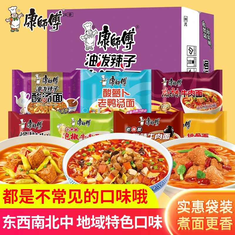 康师傅方便面袋装整箱地域特色油泼辣子香辣泡椒麻辣牛肉泡面批发