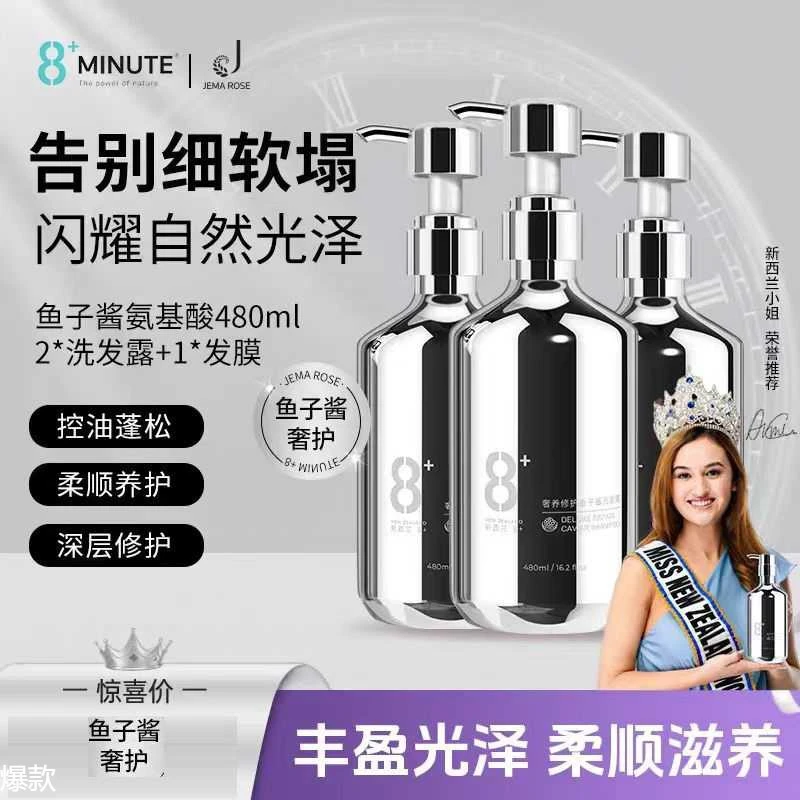 新西兰8分钟JemaRose鱼子酱洗发水柔顺控油蓬松防断发滋养洗发露