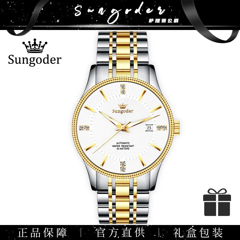 Sungoder经典气质百搭时尚潮流男士腕表一