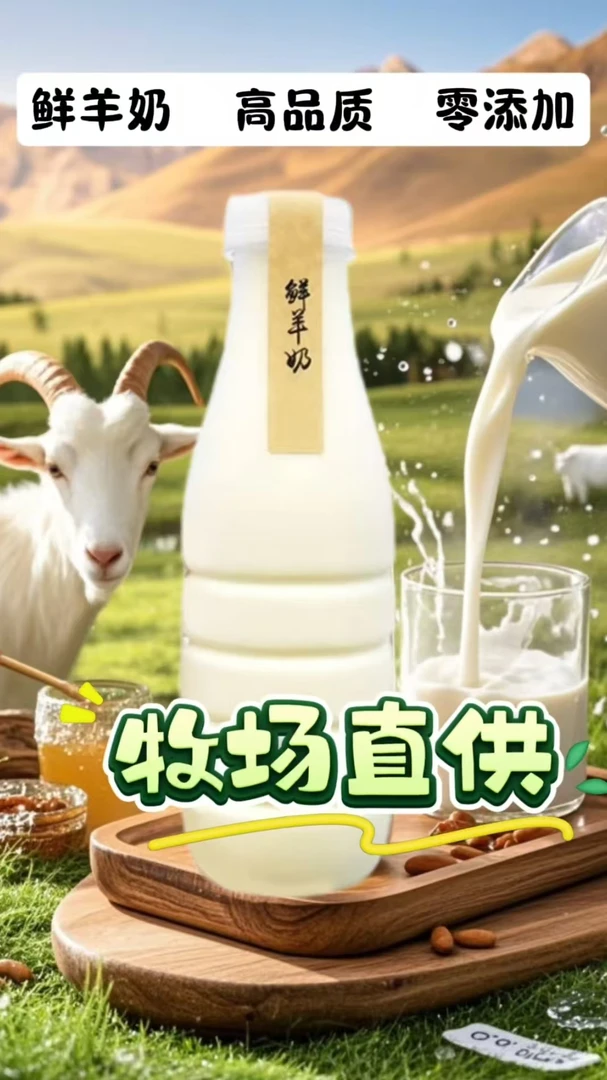 羊奶5斤顺丰包邮每天放养羊奶零添加牧场直供老人小孩孕妈妈