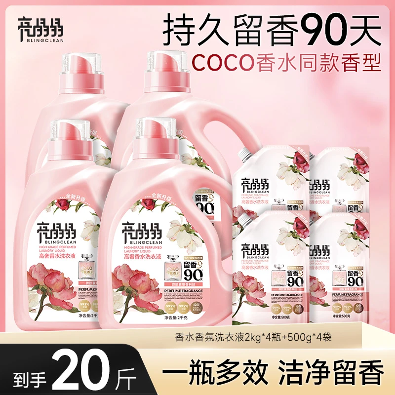 亮晶晶coco香水洗衣液持久留香90天强力去污大桶洗衣液实惠装