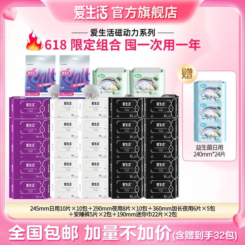 【618限定！加赠三包卫生巾】爱生活磁动力卫生巾经期净味干爽正品