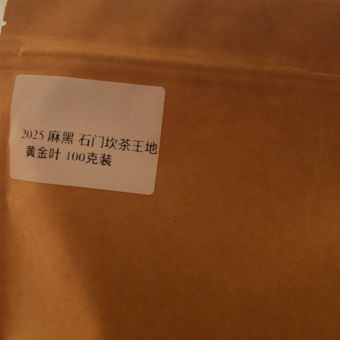 麻黑 石门坎 黄金叶 100克
