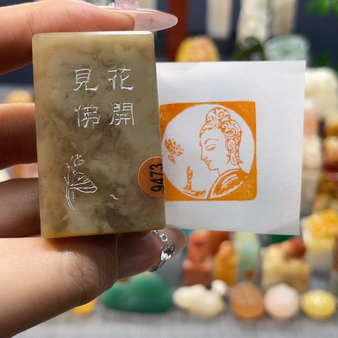 寿山石印石包邮包刻9473