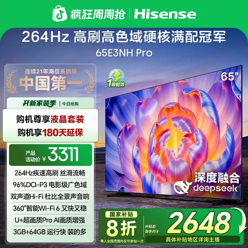 【国补立减】海信电视机65E3NH Pro 65英寸 264Hz高刷 高色域