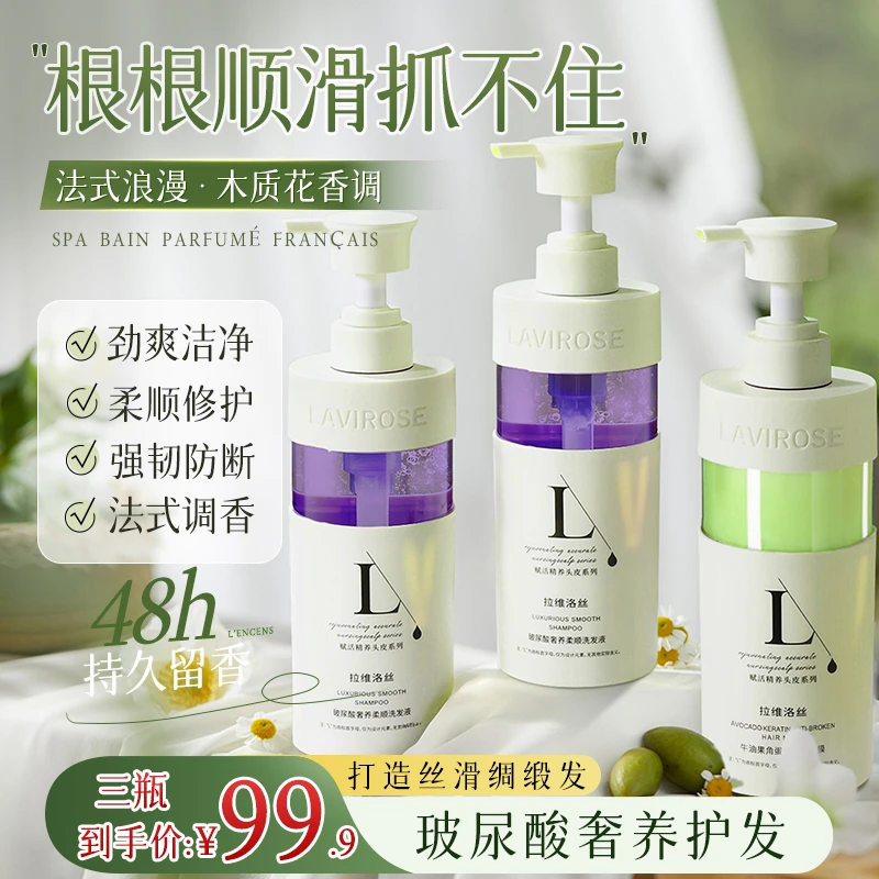 法式香氛玻尿酸奢养柔顺洗发水角蛋白柔顺洗发护发