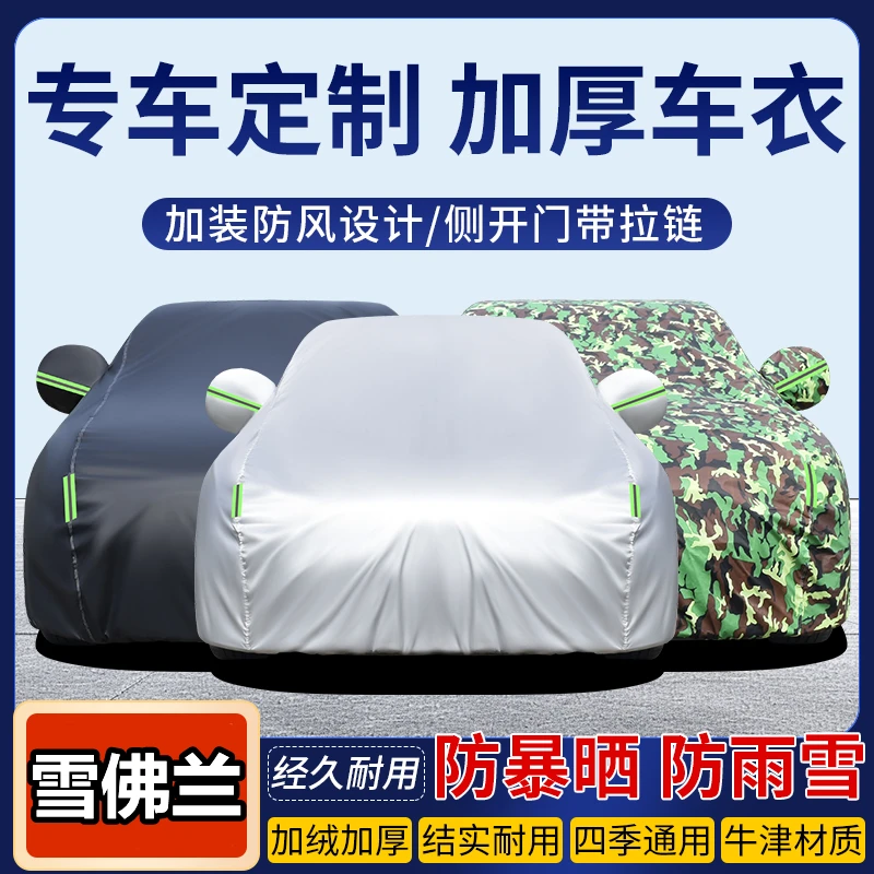 牛津布汽车车衣车罩雪佛兰赛欧迈锐宝XL科鲁兹防晒防雨雪外罩全罩