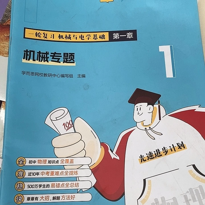 ****文初中物理六级，15本，没有资源