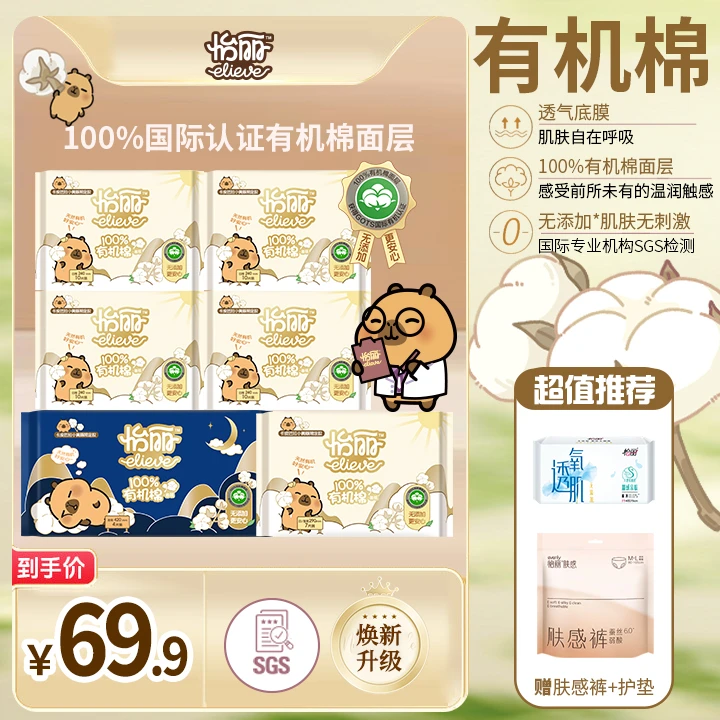 怡丽无添加有机棉面层卫生巾透气亲肤日用姨妈巾