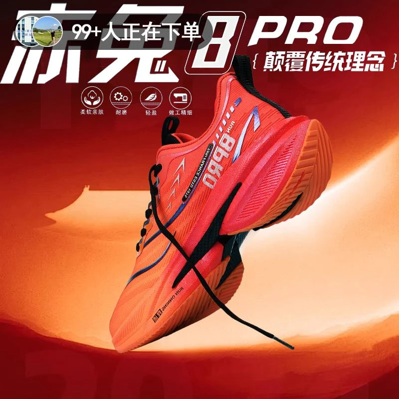 【支持验货】赤兔8pro碳板跑鞋男新款蛇年限定飞电5c专业竞速跑步