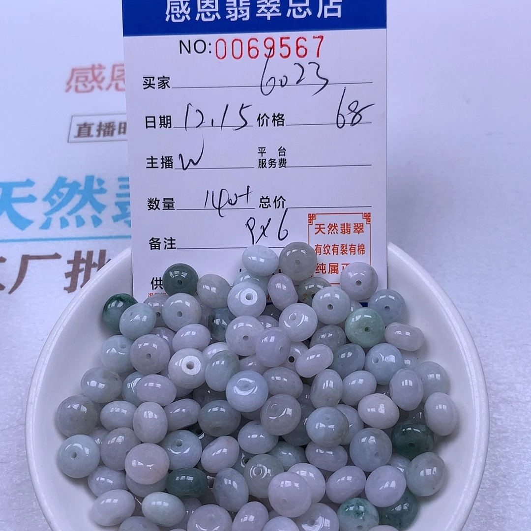 用***3翡翠未镶嵌手链翡翠