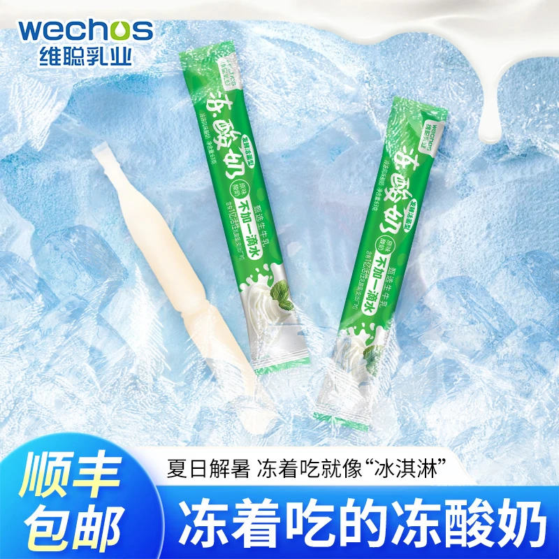 内蒙古维聪乳业冻酸奶原味酸奶63g牛奶冰淇淋