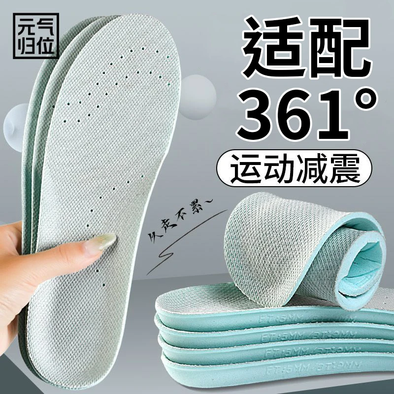 踩屎透气垫防臭减震高软弹久站不累吸汗超软薄加厚鞋垫留香防痛