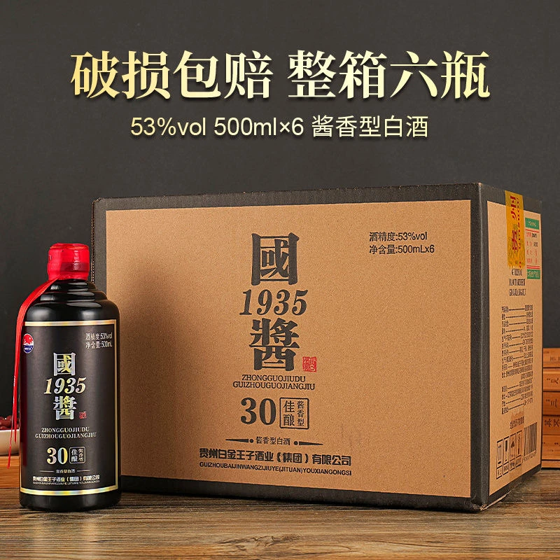 我的好兄弟国酱佳酿1935  酱香型白酒 整箱六瓶53%Vol500ml