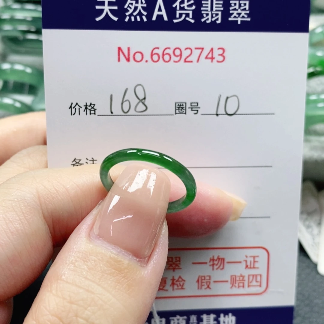 筑***未镶嵌戒指翡翠天然