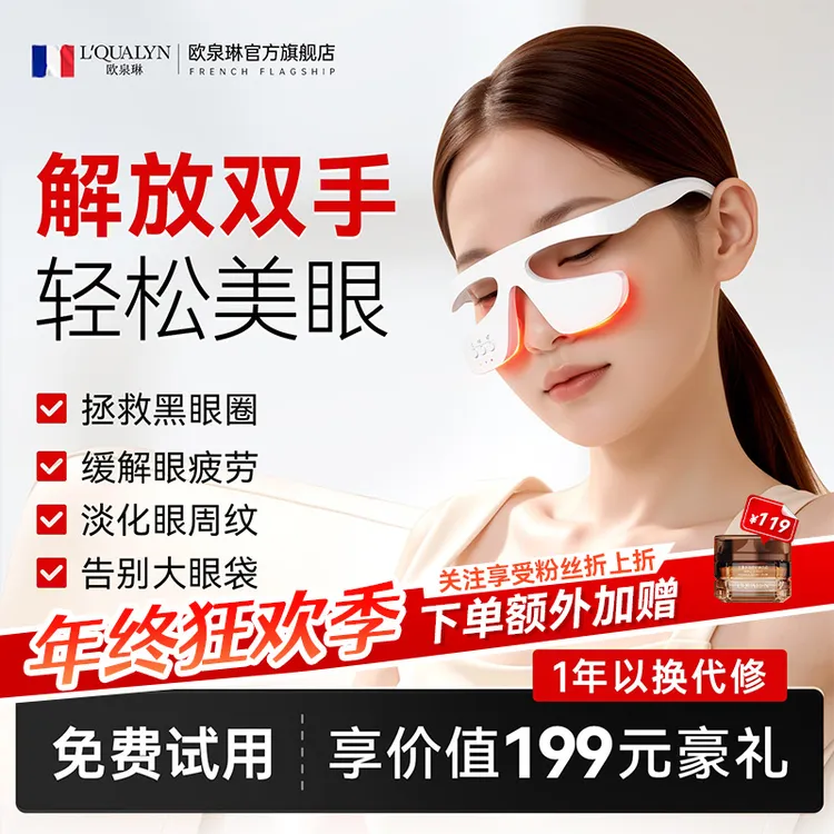 【双12&年终狂欢】第二代3D射频美眼仪热敷淡纹黑眼圈熬夜祛眼袋