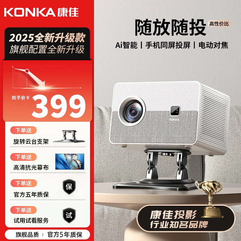 【康佳官网商城】康佳投影仪H4Pro升级款家用高清超清投影机影院