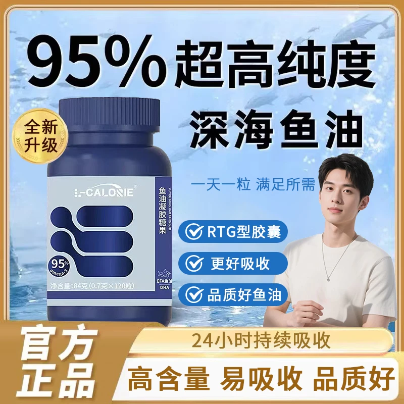【人民推荐】✅正品生深海鱼油Omega3EPA升高纯度软胶囊旗舰|方便菜