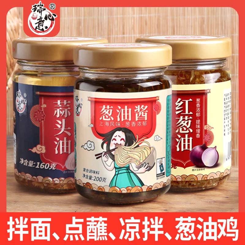 瑞心意红葱油蒜头油160g*2瓶家用葱油酱200g*2瓶