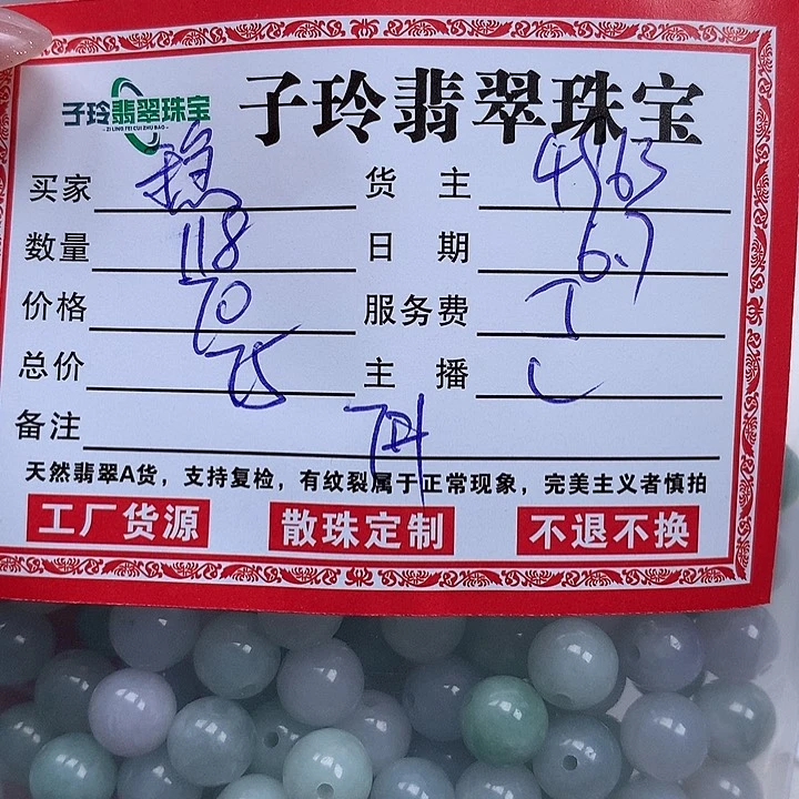 翡翠散珠稳**航翡翠珠子
