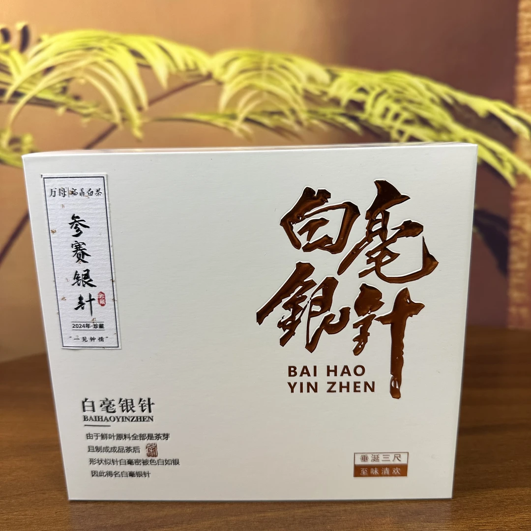 赛级银针2024年白毫银针福鼎磻溪核心产区传统工艺制作一斤装