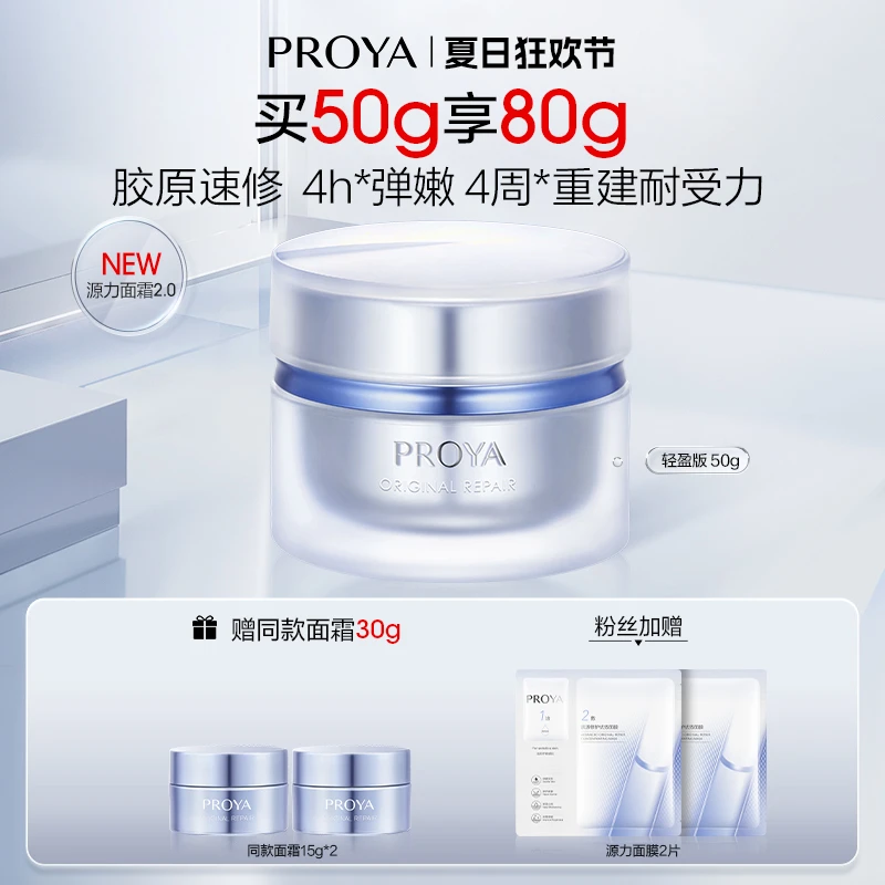 【银泰百货FY】珀莱雅 源力面霜2.0补水舒缓滋润