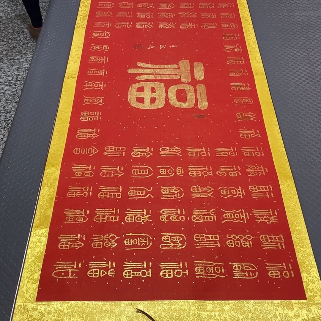 书法王汉百福图卷轴20号