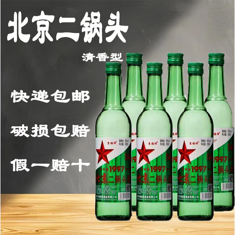 京福顺500ml清香型纯粮食白酒56%500