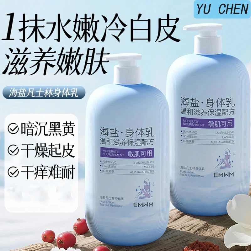 海盐凡士林身体乳秋冬保湿嫩肤防干止痒去角质持久留香
