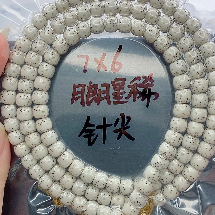 默***吊坠星月菩提7的尺寸