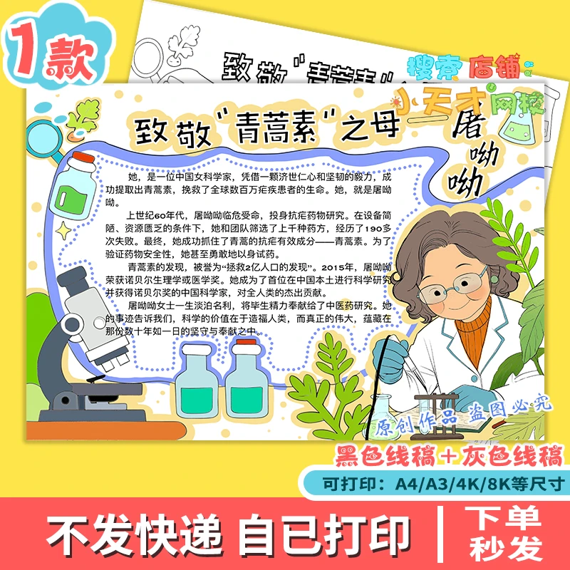 科学家屠呦呦手抄报模板电子版杰出贡献当代英雄人物黑白线描g035