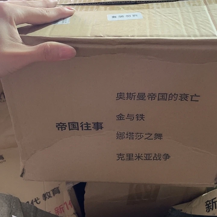 帝国往事微瑕微瑕