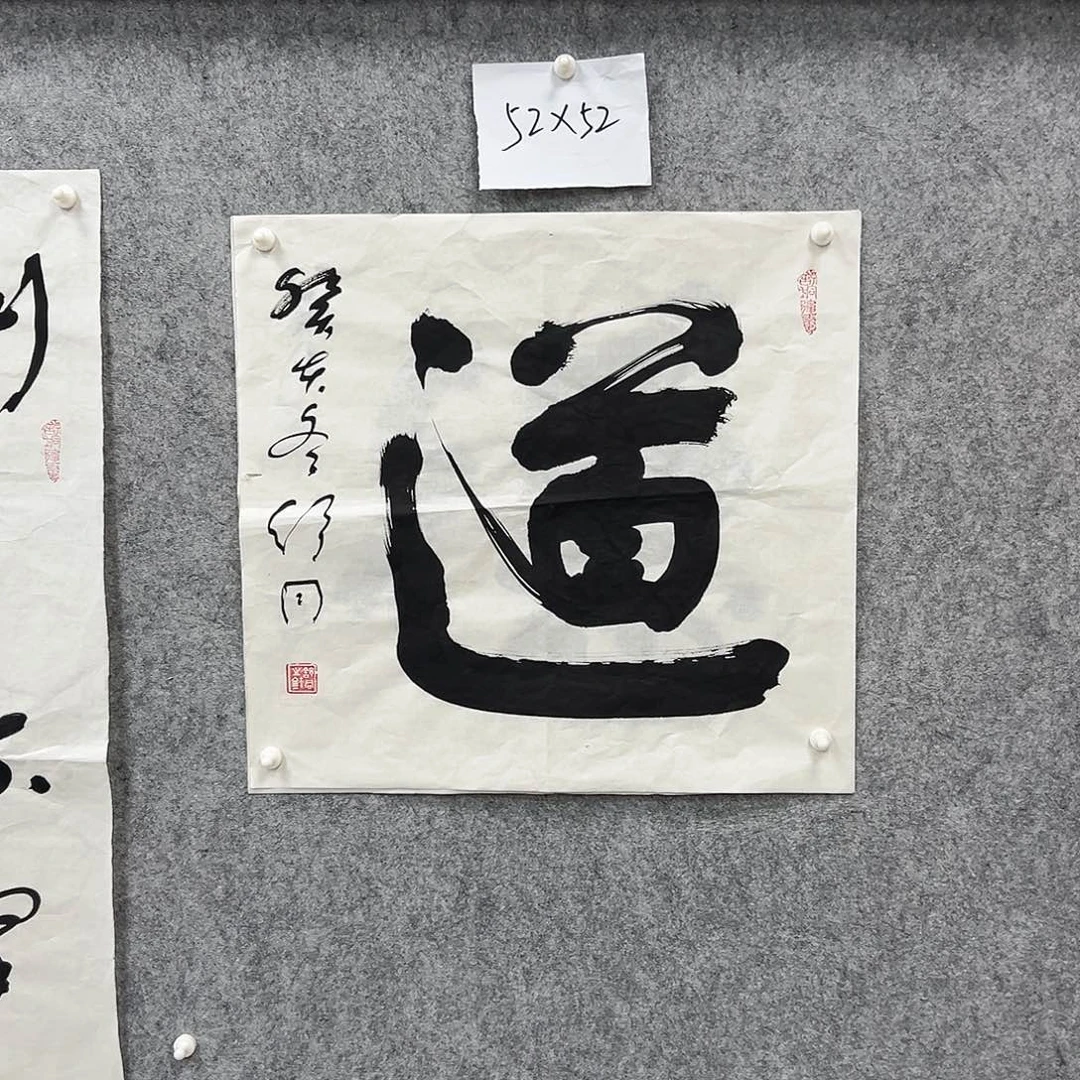 书法书法精品一副