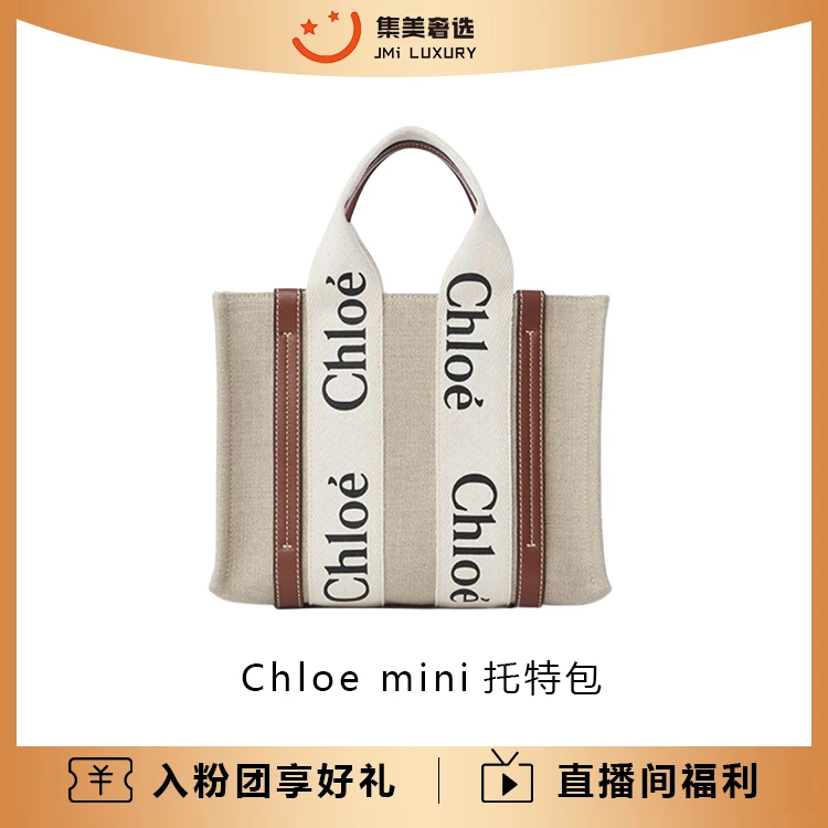 99新 Chloe/蔻依 Chloe mini托特包时尚百搭/JM9229