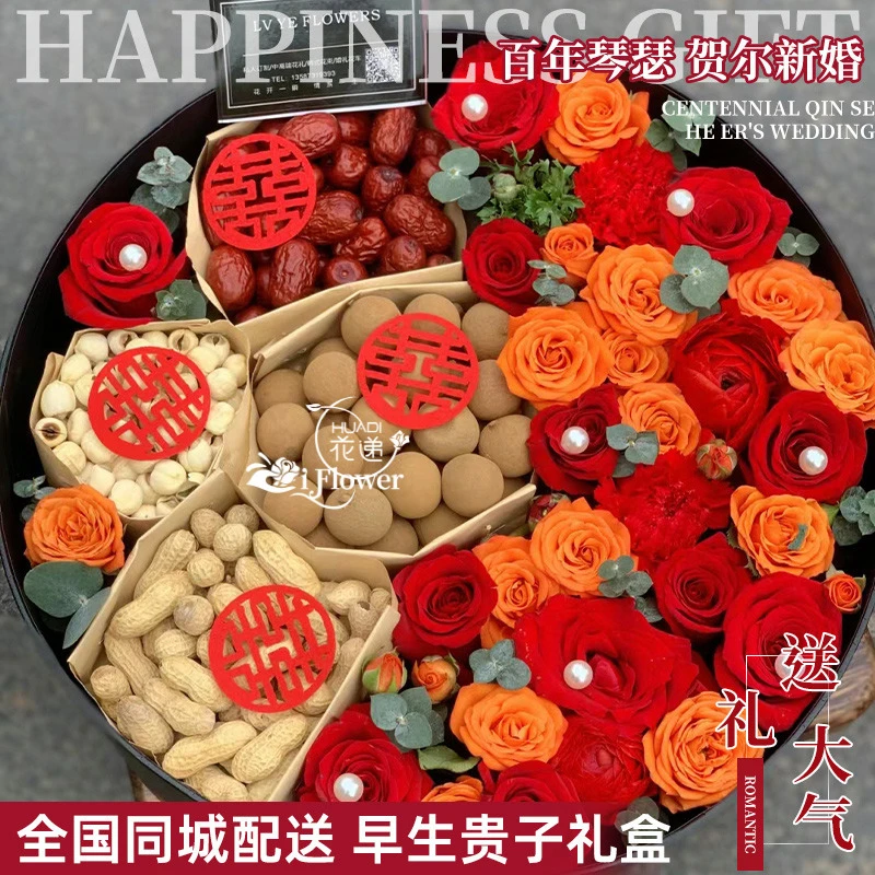 结婚订婚早生贵子礼盒花束鲜花店订购小时达的同城速配送附近团购