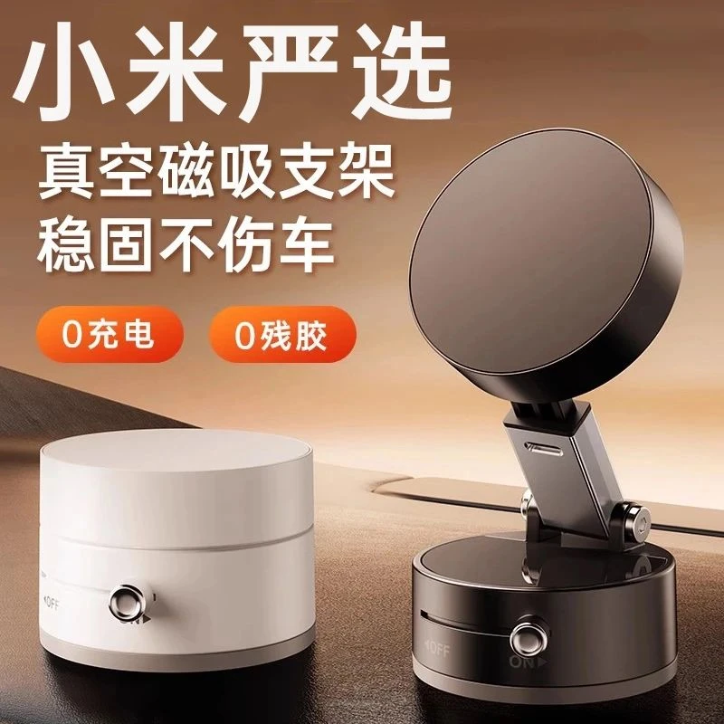 车载手机支架2025新款吸盘真空吸附汽车导航专用磁吸支架小米