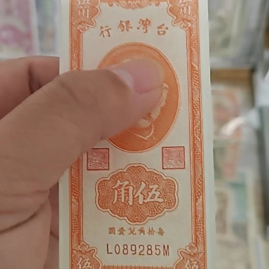塑料中国弯弯银行伍角纸币