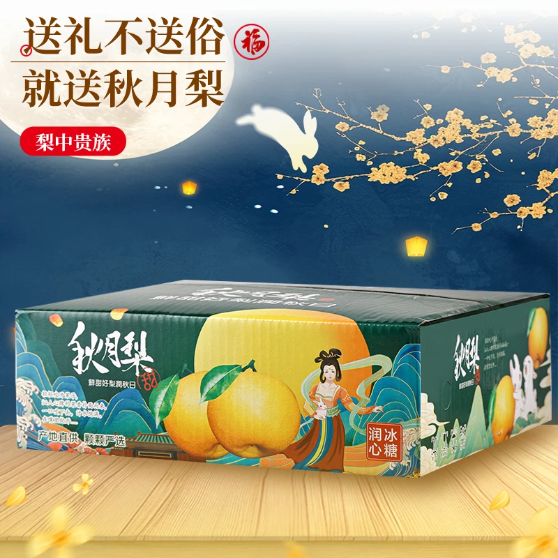 【礼盒装】京东/顺丰山东莱阳正宗秋月梨脆甜多汁新鲜水果送礼佳品