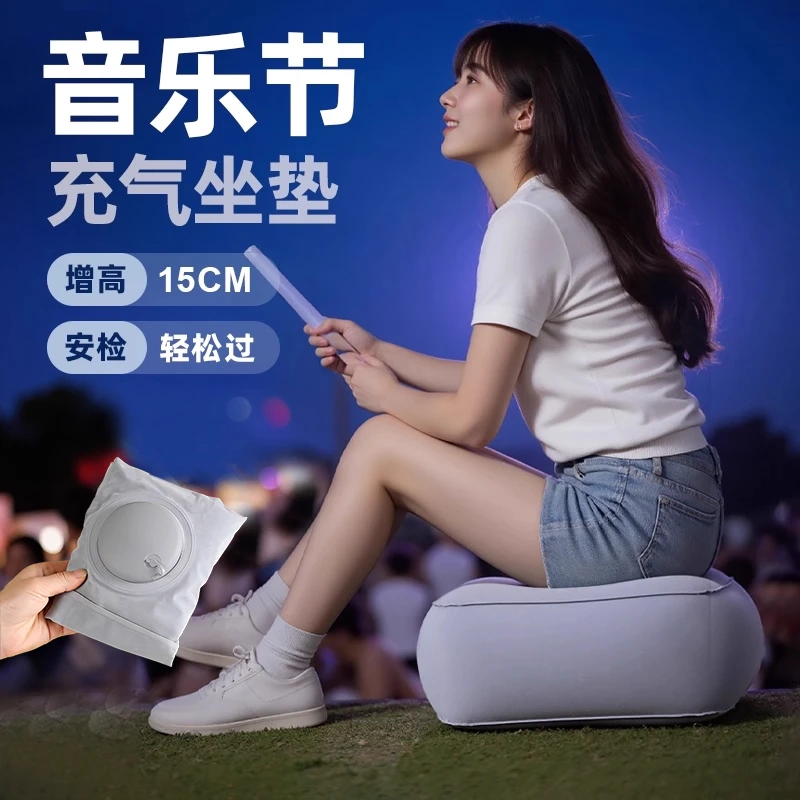 充气坐垫演唱会音乐节内场增高坐垫便携式剧场屁股垫子小个子神器