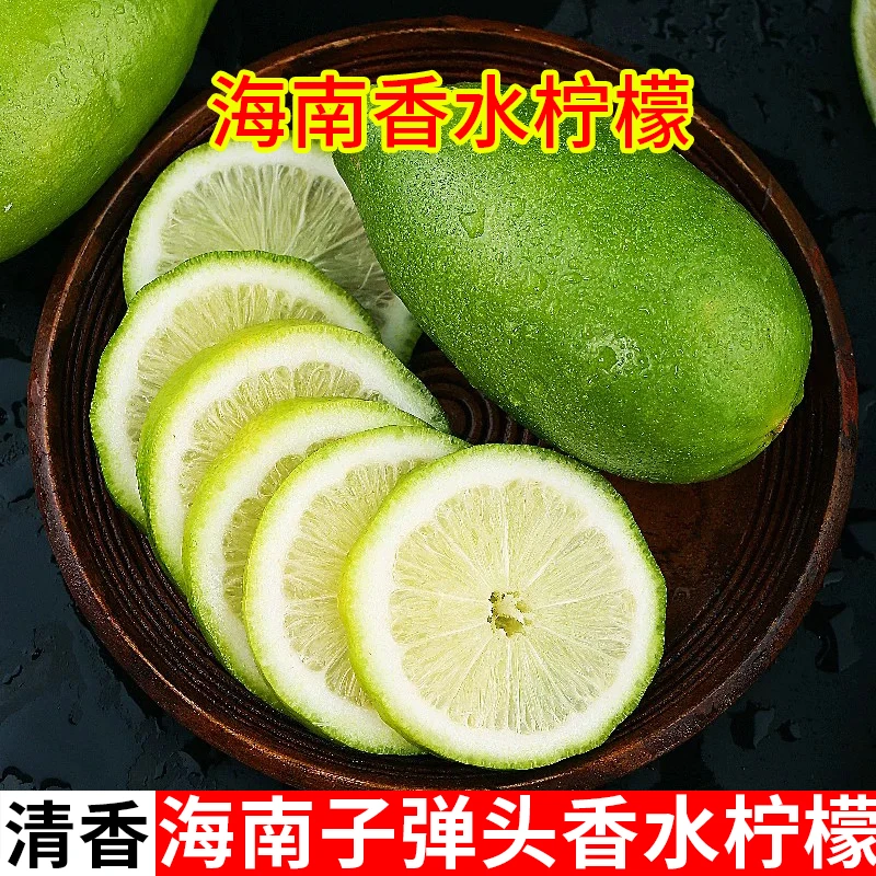 【到手3斤】无籽香水柠檬新鲜青柠檬海南子弹头柠檬奶茶店专用柠檬