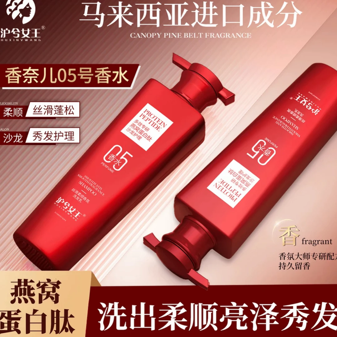 倾城沪兮女王丝滑柔顺香氛洗发乳