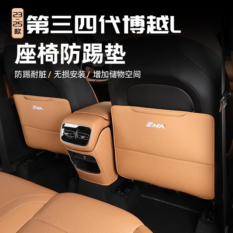 适用第四代25款吉利博越L座椅防踢垫 后座保护皮汽车专用内饰改装