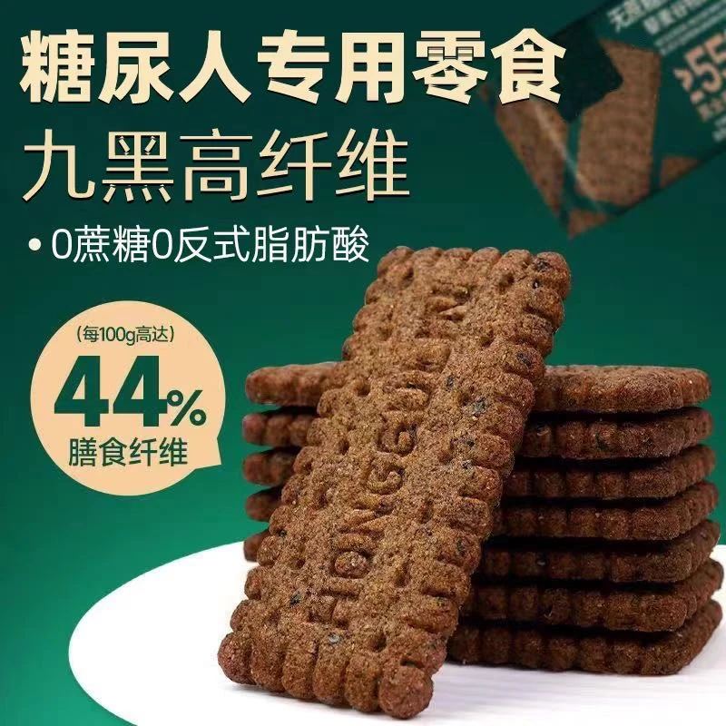 9黑谷物饼干高膳食纤维饼干黑全麦麸质饼干代餐茶点 源头工厂自研