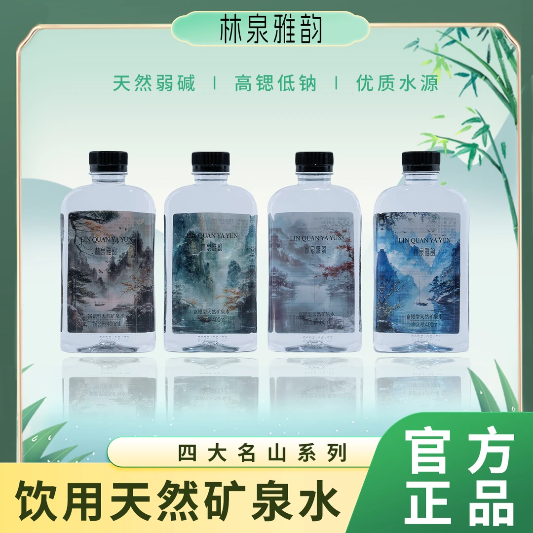 麟舍家 林泉雅韵富锶型天然弱碱矿泉水GB8537四大名山共4箱48瓶