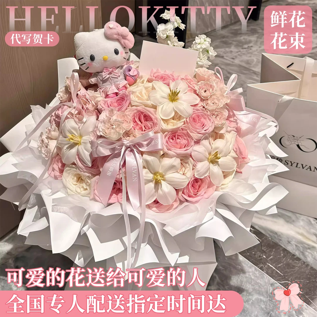 【同城小时达】粉玫瑰凯蒂猫混搭鲜花束同城速递全国配送男女友生日