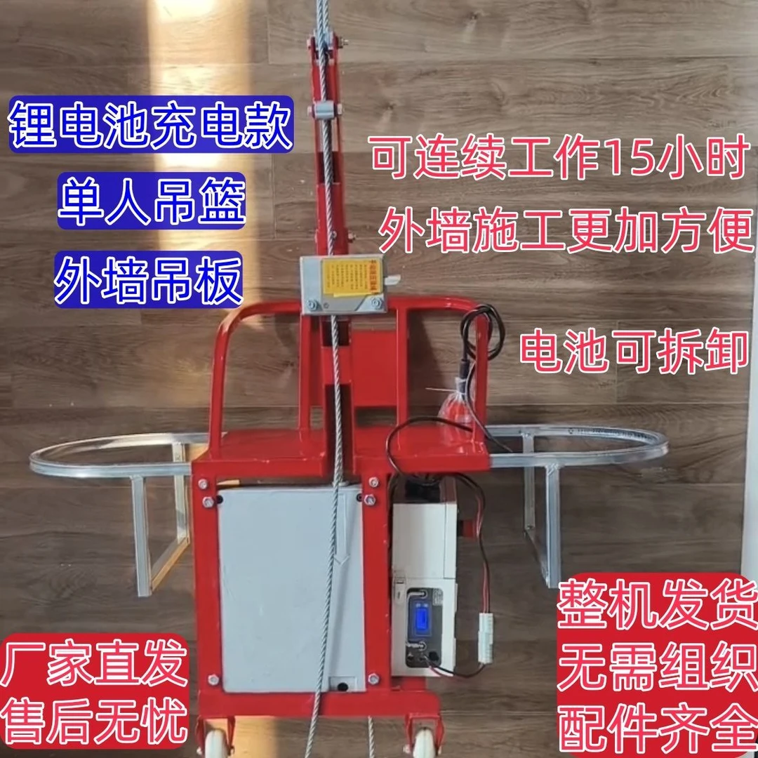 锂电池充电单人电动吊篮适用于外墙施工高空作业蜘蛛人坐板爬升机
